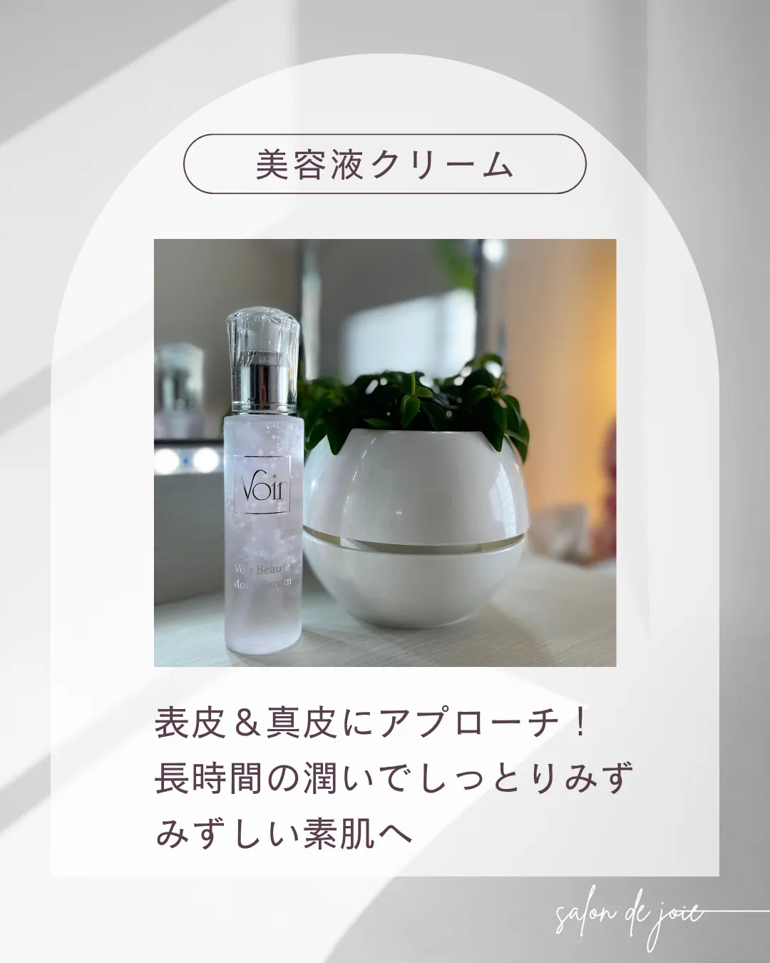 みずみずしい肌 美容液クリーム紹介