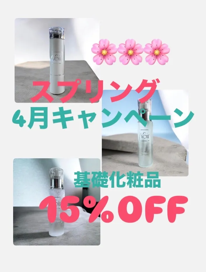 4月限定スプリングキャンペーン🌸