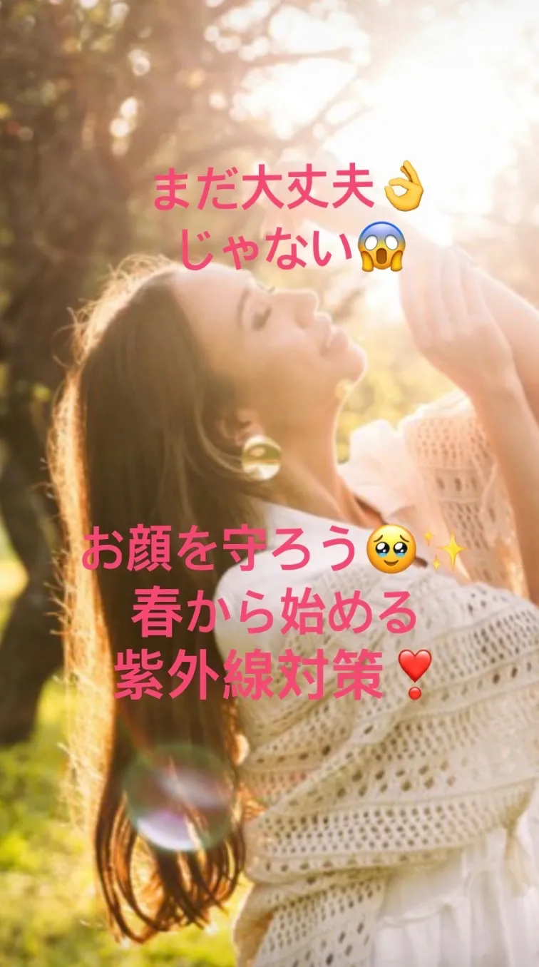 春から始める紫外線対策